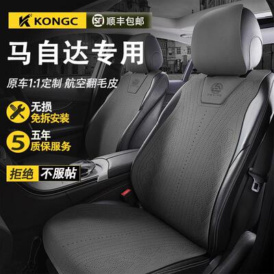 Mazda3座椅套昂克赛拉Mazda6睿翼cx4 cx5 cx50汽车座套夏季坐垫