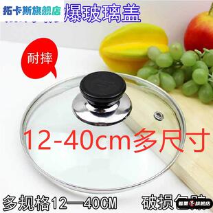 锅盖16.5cm15钢化玻璃21用31 18厘米27公分14 25 26 40 27 28