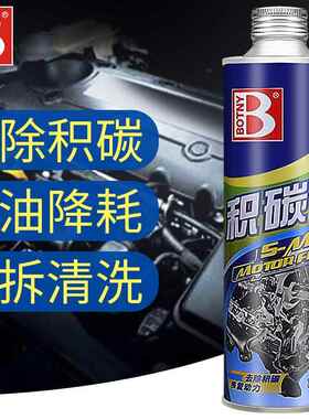 保赐利积碳净 发动机清洁剂 发动机除积碳 B1758 可