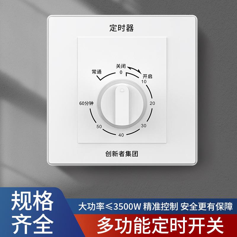 86型机械式倒计时220V定时开关自动断电水泵定时器控制器