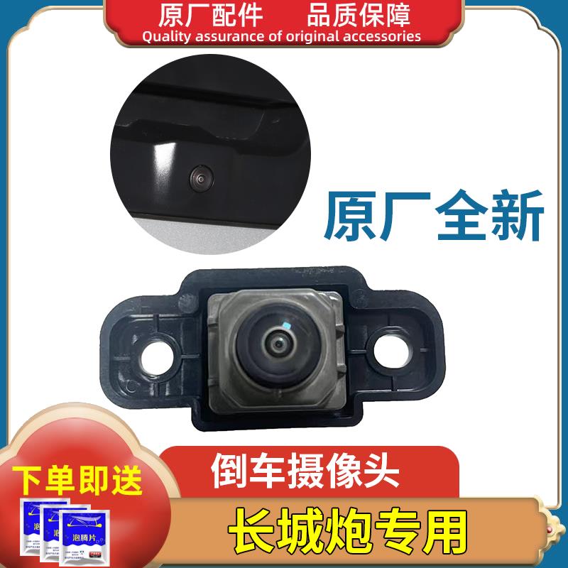 长城商用乘用炮倒车摄像头越野炮金刚炮山海炮前后左右摄影头原厂