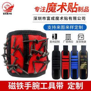 磁性腕带自动吸功能工具实用磁铁吸螺丝便捷 磁力手腕带工具包