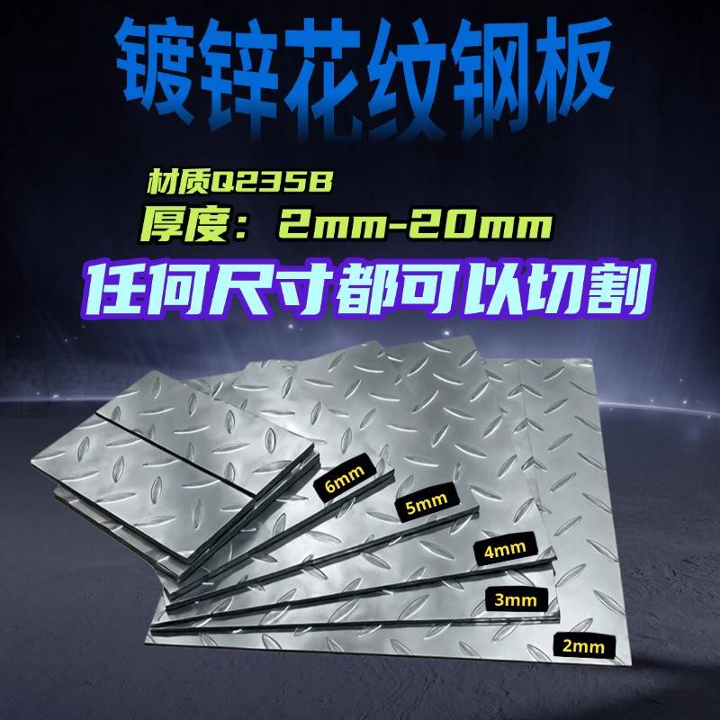 【镀锌花纹铁板平板】3mm4mm5mm6mm钢盖板踏步镀锌防滑板压花钢板