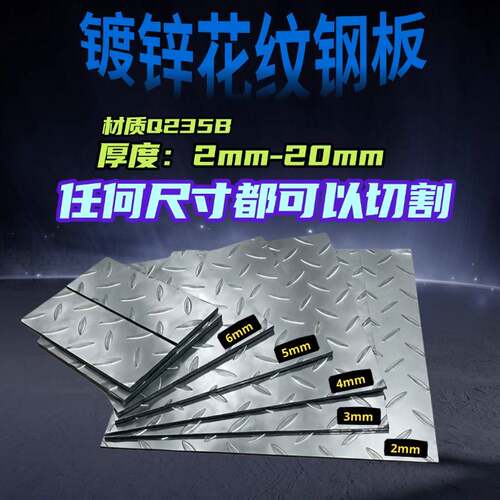 【镀锌花纹铁板平板】3mm4mm5mm6mm钢盖板踏步镀锌防滑板压花钢板