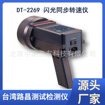 DT-2269闪光同步转速仪便携式数字频闪仪转速仪现货供应