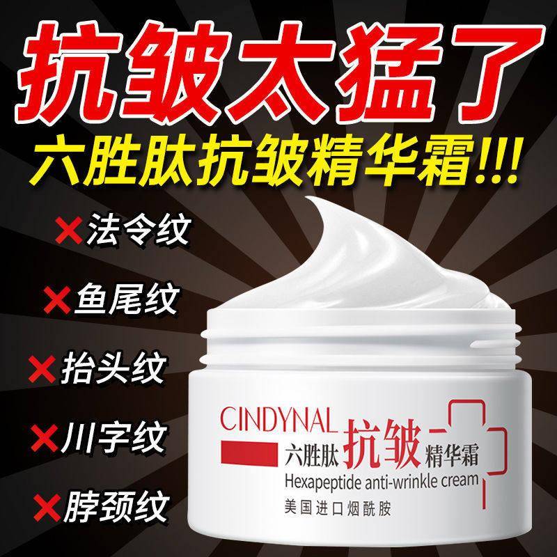 正品六胜肽精华霜 去细纹皱纹提拉去眼纹抬头纹补水保湿面霜