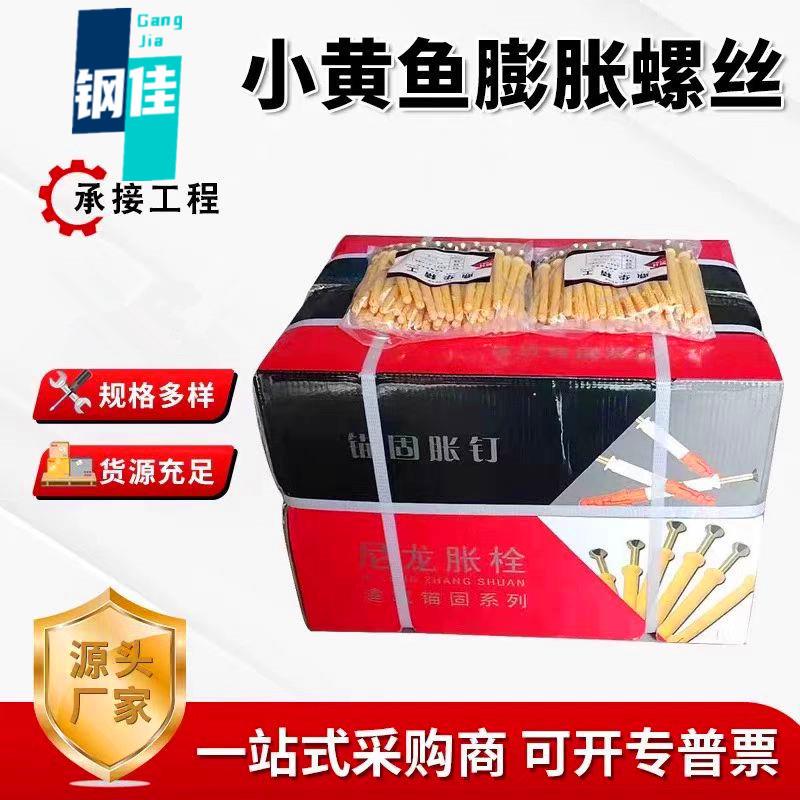 小攻黄鱼塑料膨胀管/美固钉胶塞自螺丝6/81012mm/胀塞533膨胀螺丝