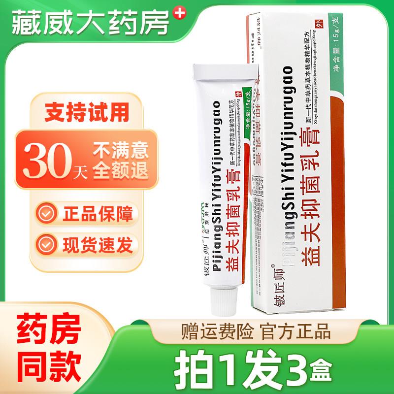 噜噜鼠正品信泰济民铍匠师益夫抑菌乳膏皮益肤软膏皮肤膏外用天猫