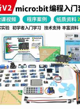 microbit主板开 发板入门学习套件Python儿童程式设计 micro:bit