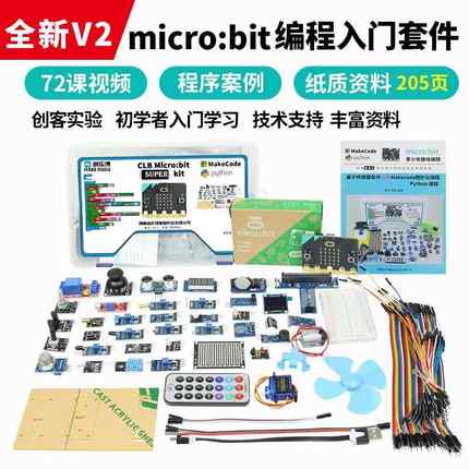 microbit主板开发板入门学习套件Python儿童编程 micro:bit V2