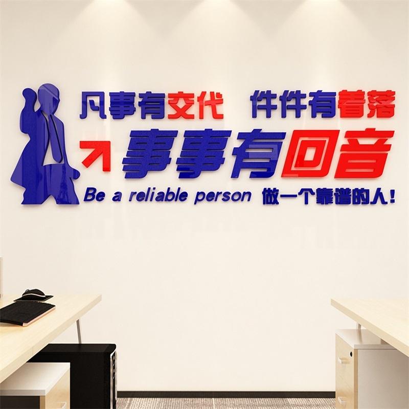 凡事有交代公司企业励志标语亚克力3d墙贴办公室文化墙装饰背景墙