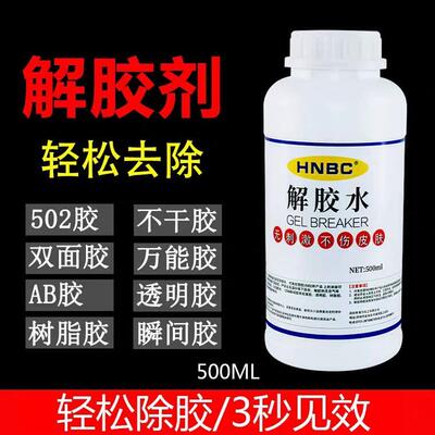 ab胶分解剂车身美甲高浓度衣服除胶剂不伤衣服除胶渍工业丙酮强力