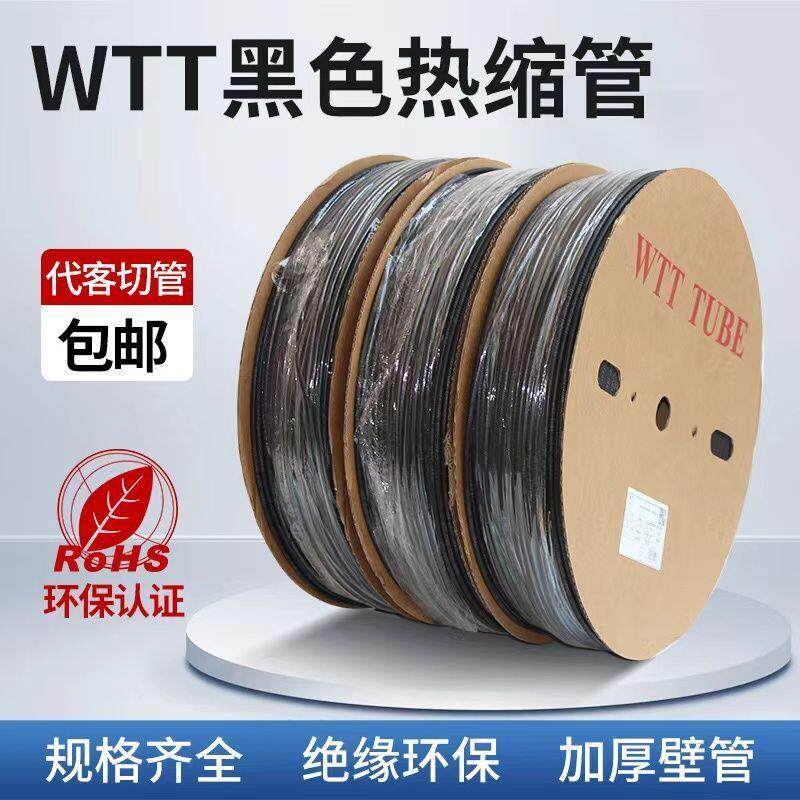 黑色热缩管绝缘套管WTT环保收缩管2倍加厚塑料伸缩套管热缩管