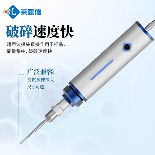 手持超声波细胞破碎理仪便携声波处LD-SCP设备实超验室品高精度样