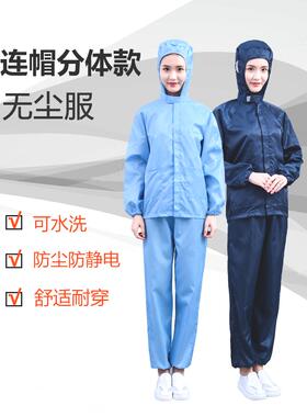 无尘服连帽分体服粉色灰色防护服短款防静电衣男女食品工厂防尘服