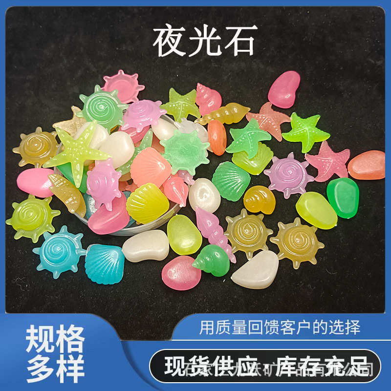 供应海洋石夜光石发光石鱼缸龟缸装饰饰品水族箱造景底砂量大价优