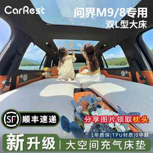 适用问界M9M8车载床垫午休车内充气床自驾主副驾驶休息露营云憩垫
