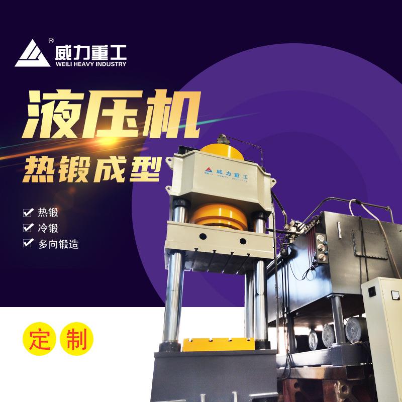 框架式多向锻压锻造液压机三向红冲热锻成型油压机