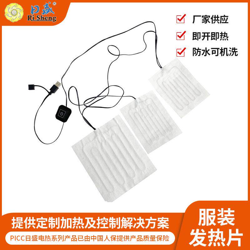 服装发热片汽车坐垫方向盘电加热片防水无纺布布料手套加热片