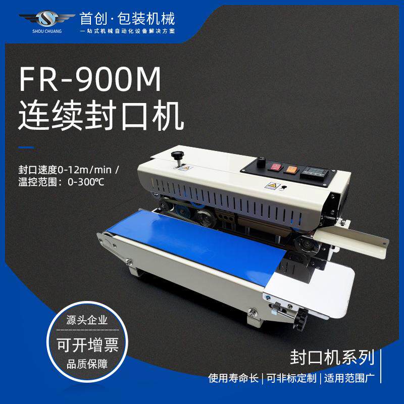 FR-900薄膜铝箔袋连续封口机台式机械食品商用包装机茶叶塑封机