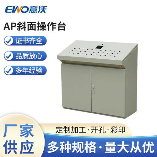 威图AP斜面控制台上海AP斜面操作台，不锈钢AP斜面操作台