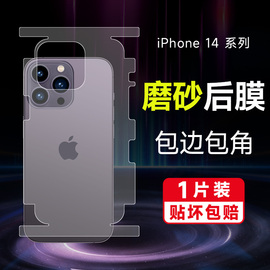 苹果14/15水凝膜全包iphone14promax后背膜磨砂苹果15pro全身膜包边框后膜14plus手机贴膜13裸机膜边框适用于