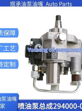 柴油泵294000-02668-97328886-5适用于五十铃NPR5.2L4HK1全