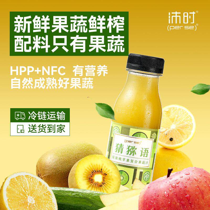 HPP猕猴桃苹果复合果蔬汁260ml*6 瓶NFC营养冷链运输新鲜果汁包邮