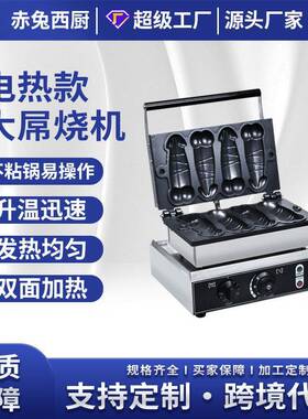 赤兔西厨四条大屌烧机台湾大雕烧性大刁烧华夫饼机网红小吃设备