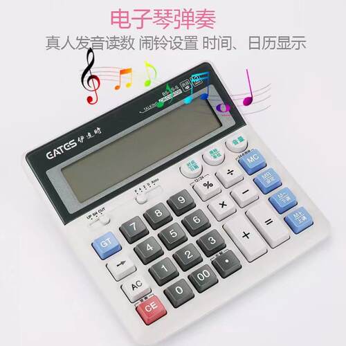 伊达时计算器大号办公会计专用真人语音计算器键盘按键计算机