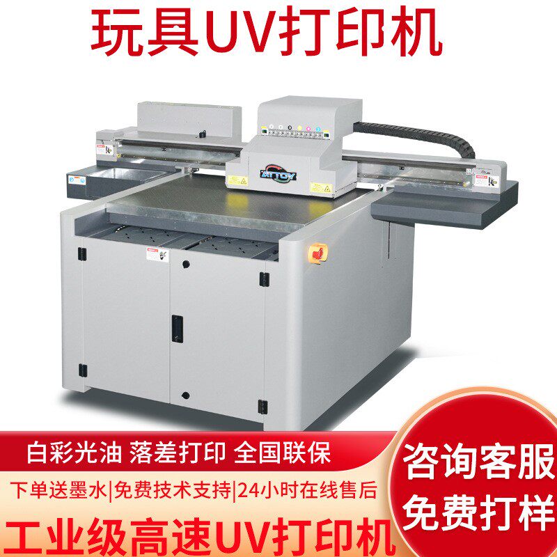 玩具uv平板打印机合金车积木拼图彩印abs卡套高喷数码印刷机