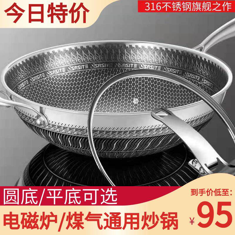 316不锈钢凹型蜂窝不沾锅家用炒锅圆底大号炒锅凹面电磁炉专用