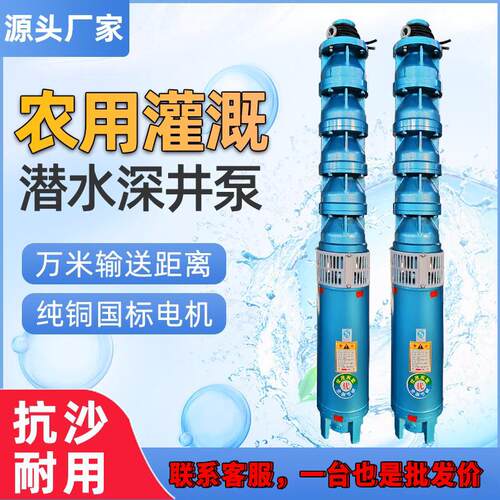 深井水泵高扬程深井泵380v大流量多级农用灌溉潜水泵抽水机喷灌