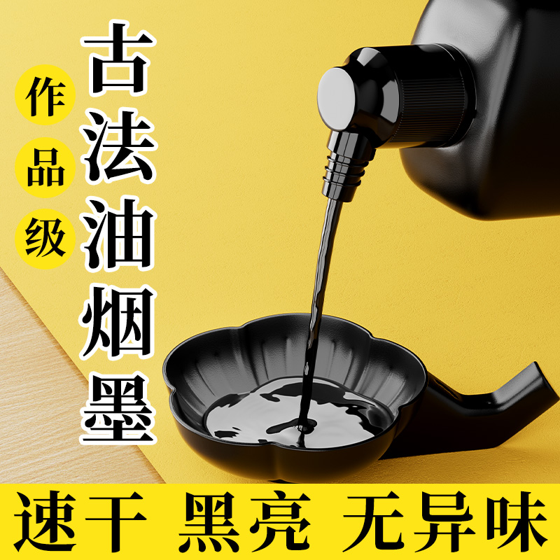 大瓶轻书法墨斗初学者练习左油烟墨汁文房四宝汁书画小楷胶香墨水