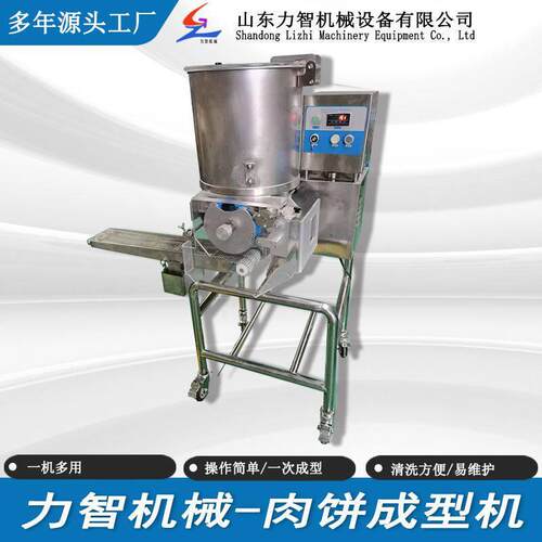 麦乐鸡块肉饼成型机汉堡肉饼成型设备南瓜饼土豆饼蔬菜饼成型机
