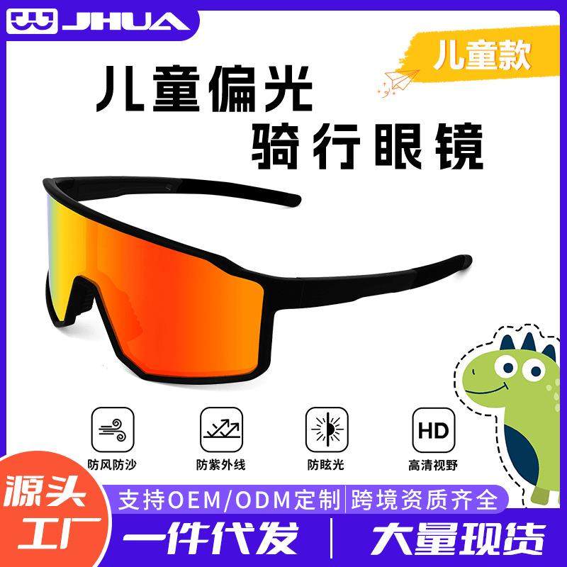 儿童款骑行眼镜户外运动公路山地自行车防风镜太阳镜骑行护目眼镜