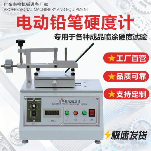 台式电动铅笔硬度计油漆涂层表面硬度仪涂膜层划痕电动铅笔硬度计