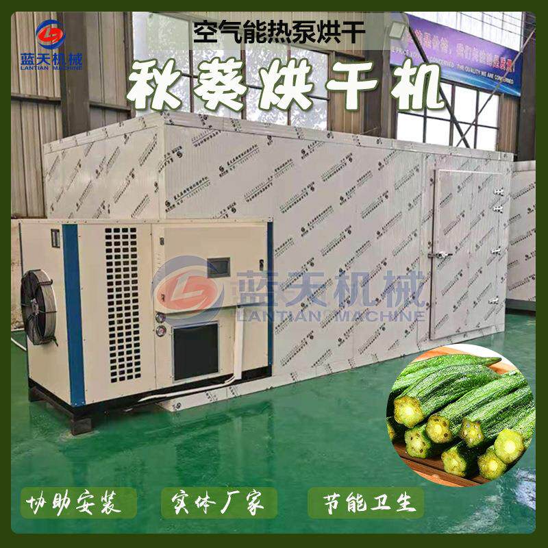 黄秋葵干烘烤机 箱式红秋葵羊角豆蔬菜烘干设备 空气能秋葵烘干机
