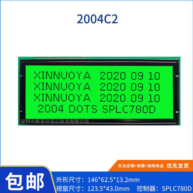 2004C2 大字符点阵屏 翠绿光 现货模组4.5寸 LCM显示模块 液晶屏