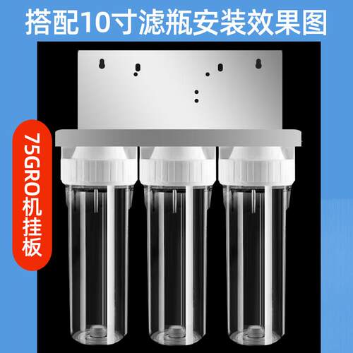 RO机不锈钢挂板40加件仑自主生产净0水水器支架直饮设备配反渗透