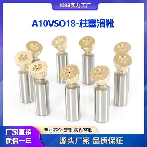 液压泵配件 适用于A10VSO18柱塞泵配件 柱塞滑靴 工厂直销