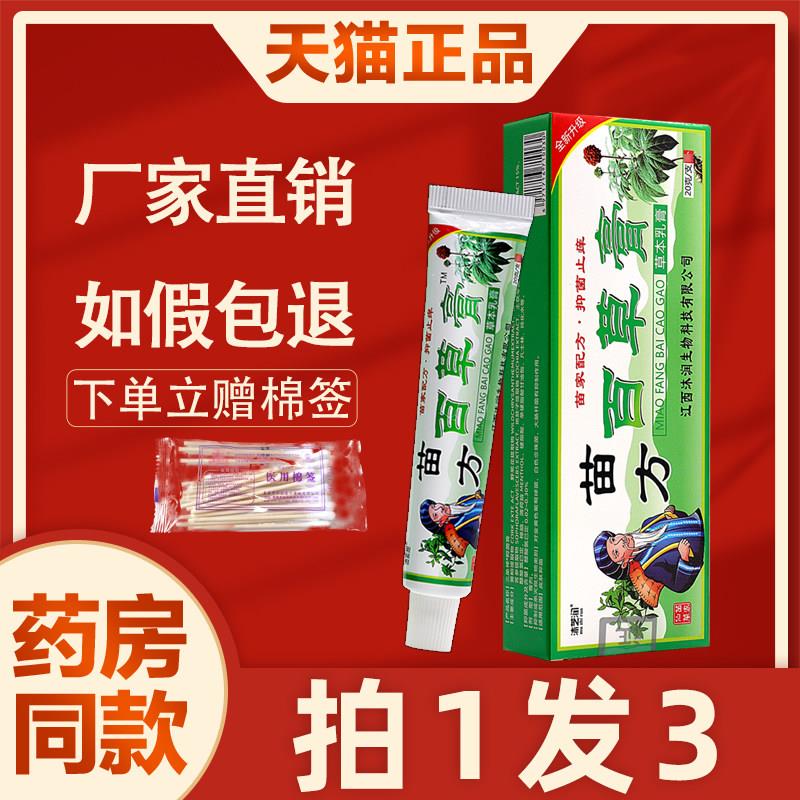 噜噜鼠正品沐芝润苗方百草膏草本乳膏皮肤外用全身抑菌软膏天猫旗