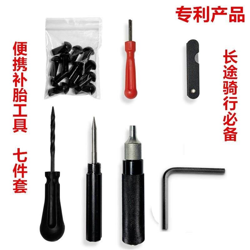 新款实用摩托车电动车三轮车真空胎补胎工具摩托车便携式带蘑菇钉