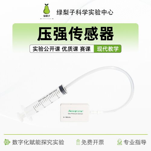 气压感测器 压强计 DIS 教学 数据 数字化探究 压强与体积关系