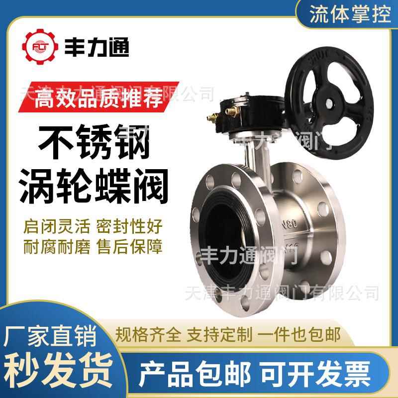 涡轮法兰蝶阀D341X-16Q手动全不锈钢四氟胶软密封调节阀门DN80100