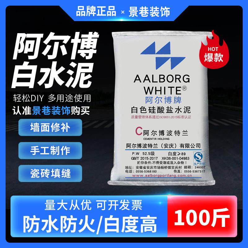 阿尔博白水泥防水刷墙超白速干高强度瓷砖勾缝快干快硬100斤包邮