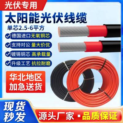 国标光伏线缆4平方直流电缆太阳能专用2.5/6电线PV1F铜芯镀锡软线