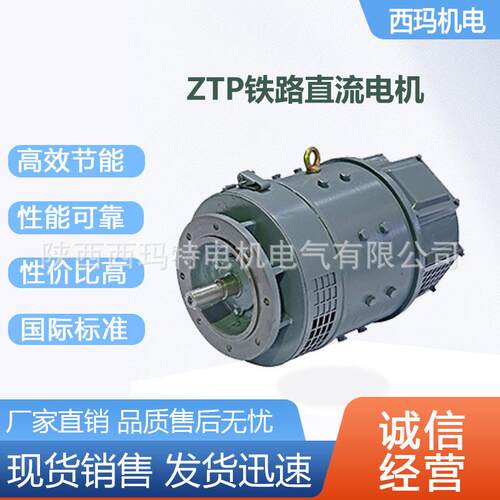 西安 电机ZTP-180 22/19.5W 110V 940V/1000R 串励 IP23 F级