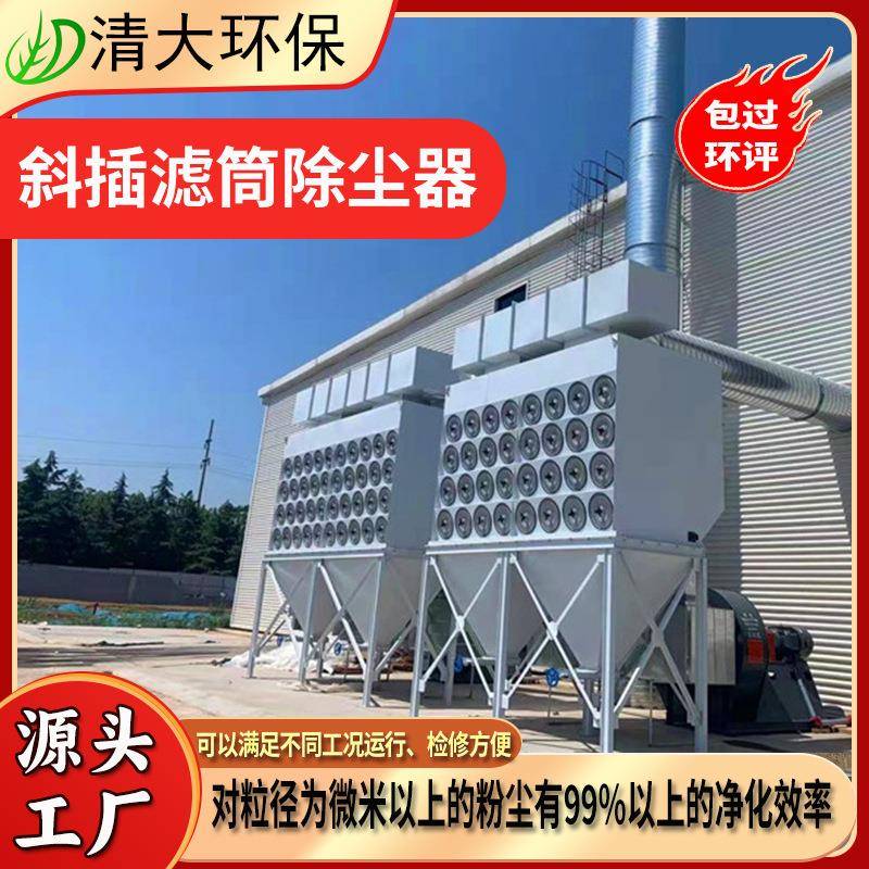 脉冲斜插滤筒除尘器激光切割打磨抛光过滤袋式工业环保设备集尘