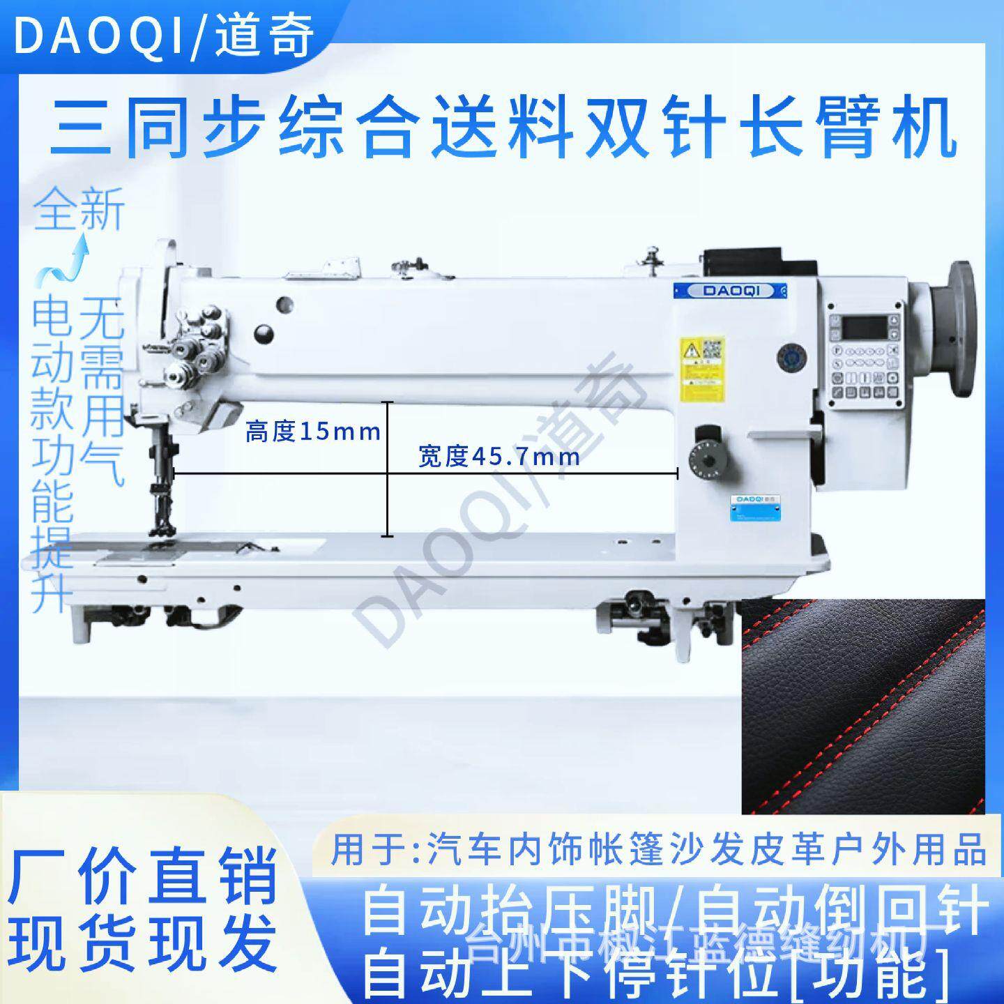 三同步机缝纫机双针4400直驱沙发皮革汽车脚垫用同步长臂车缝纫机